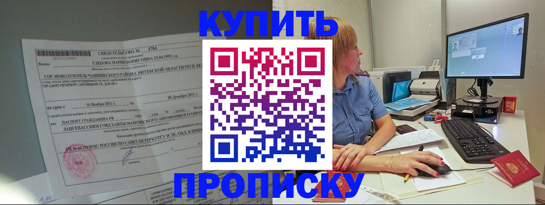 пропишу в квартире в Ачинске