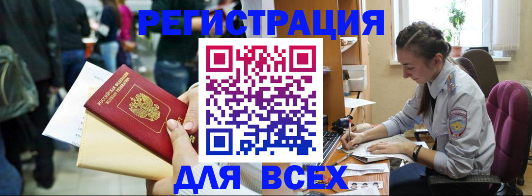 прописка для кредита в Ачинске