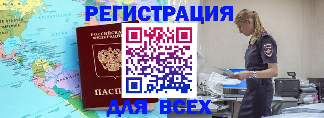 временная регистрация недорого в Ачинске