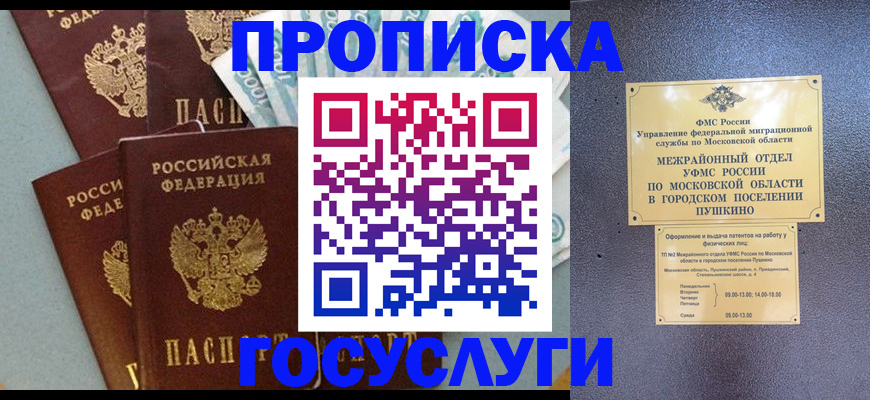 прописка гарантия в Ачинске
