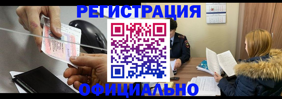 прописка ребенка в Ачинске