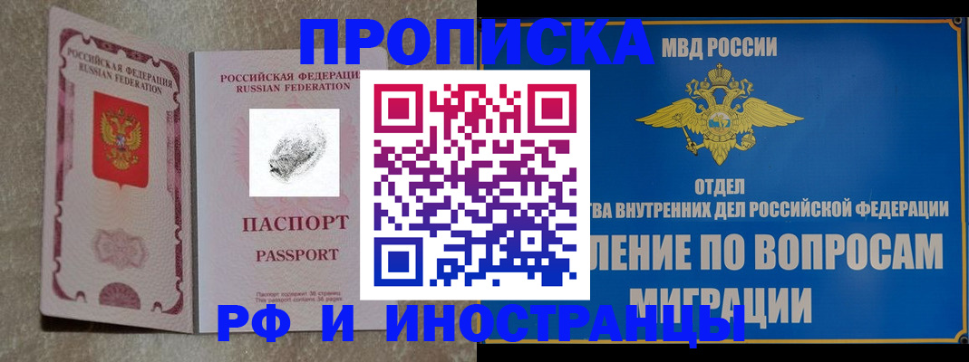 временная прописка в Ачинске
