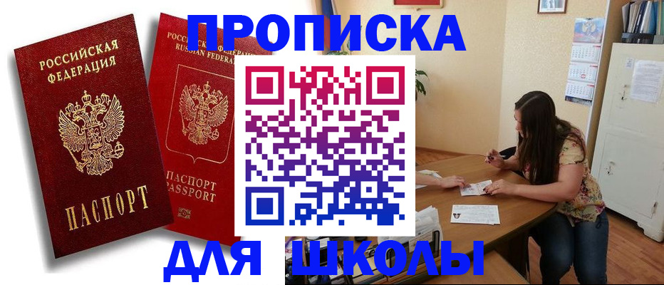 временная регистрация купить в Ачинске