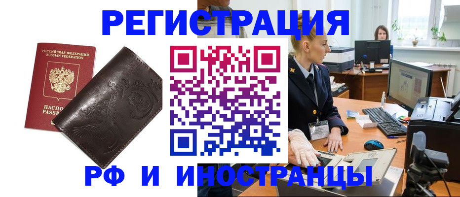 временная регистрация законно в Ачинске