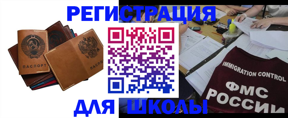 регистрация для школы в Ачинске