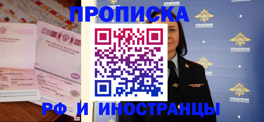 прописка в Ачинске