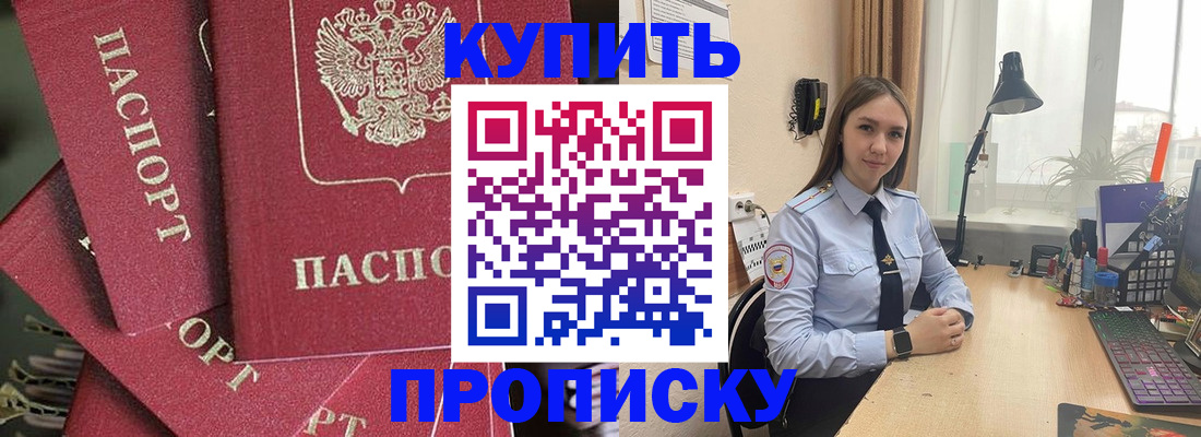 временная регистрация для всех в Ачинске