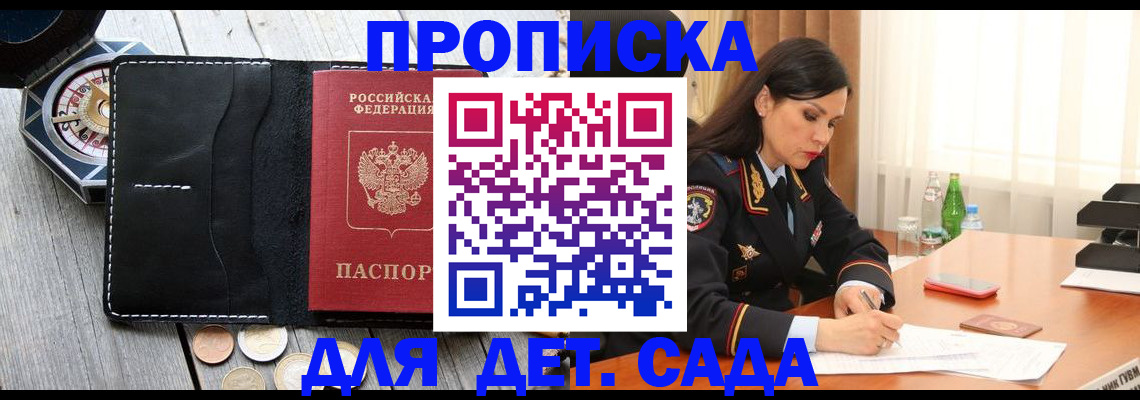 прописка штамп в Ачинске