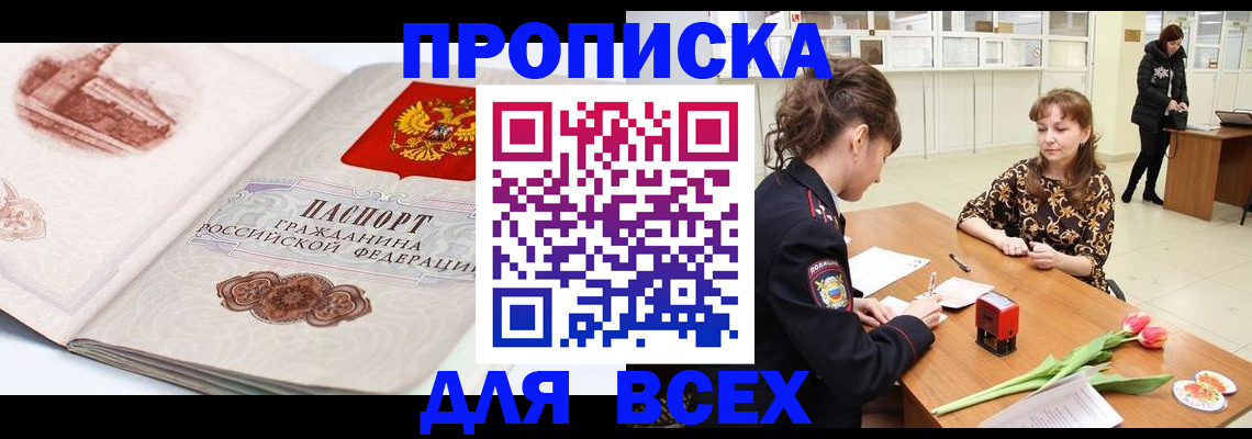 прописка для кредита в Ачинске